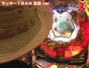 ライターX ラッキー1番-ういち編 第3話