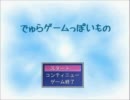 【デュラララ!!】ゲームっぽいもの？作ってみた１【前途多難編】