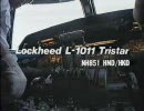 【航空ビデオ】ANA BLUE ON BLUE LOCKEED L-1011 トライスター