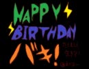 バキ☆ＨＡＰＰＹ　ＢＩＲＴＨ　ＤＡＹ❤2011/03/25