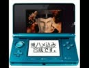 ３DSサウンドの８ビットがひどかった！”レッツゴー！陰陽師”