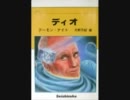 ディオの歌