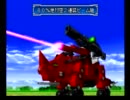 PS ZOIDS2　へリック共和国vsガイロス帝国　の初プレイを実況　11-3