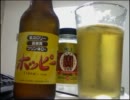 酒好きな俺の飲酒動画　part４８　ホッピー