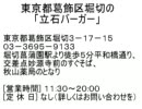 立石バーガー 手動式自販機？の流れ （東京都葛飾区堀切3-17-15）