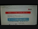 【代表戸締役政治解説】民主党の災害募金で税金の優遇が受けられない件4