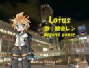 ［鏡音レンAppend power］嵐－Lotus［カバー］