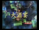 三国志戦記２ 連鎖動画その23