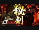 戦国大戦　足軽多めで正二位に戻ってみたい　Part7【正三位B】