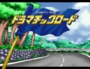 【実況プレイ】フリーゲームを実況してみる【ドラマチックロード】part36