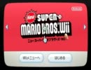 【実況】自家製無農薬キノコ【NEWマリオwii】1UP