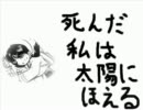 ギャグポケスペ日和 【死んだ私は太陽にほえる】