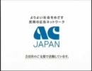 ACジャパン「見える気持ちに。」　いきいきと歌ってみた　ψ春菊ψ