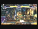 アメグラ　11・03・23　ブレイブルーCS２　水曜大会07　part5