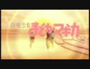 Magica Beats!(魔法少女まどか☆マギカ×Angel Beats! OP）