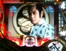 [パチンコ]ＣＲ新暴れん坊将軍　吉宗危機一髪！ 成敗其の十三