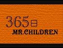 Mr.childrenの365日をｵｻｰﾝ声で歌ってみた