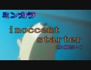 inoccent starter / 水樹奈々　アニメカラオケ