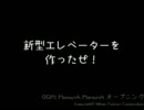 【Minecraft】水流一切不要の新型エレベーター