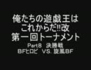 俺たちの遊戯王はこれからだ!!改　トーナメント　その８