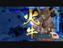 戦国大戦 なおまつで正一位Aリーグ定住を目指す その12