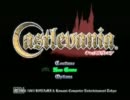 体育座りしながらCastlevania実況プレイ part 1