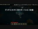 【実況プレイ】ダラダラと水中に家を作る　後編【Minecraft】