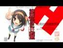 涼宮ハルヒの約束