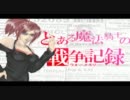【ﾎﾞｰﾀﾞｰﾌﾞﾚｲｸ】とある魔法騎士の戦争記録N08