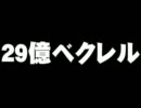 福島原発２号機の29億ベクレルの水たまりについて。- 2011.03.27