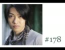 大変恐れ入りますが、大河元気のラジオです。#178