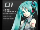 【初音ミク】「ふたりのリフレクション」 ～ 茅原実里「Contact」より