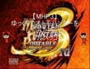 【MHP3】ゆっくりでオトモハンターをしてみたPart3【クルペッコ】