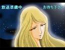 放送準備中