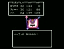 ＦＣ版　ドラゴンクエストⅡ　ハーゴン＆シドー戦！！