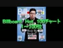 2011年4月2日付Billboard Hot 100チャート　（4月第1週）