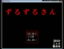 【10人で雑談実況プレイ】ずるずるさん‐part4（最終回）【メインはがや】
