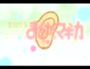 魔法少女まどか☆マギカで「空耳アワー」