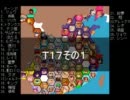 【ＭＵＧＥＮ】　陣取り合戦TAG　part72　【T17A】