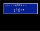 100分間耐久　FF5　急げ！急げ！