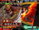 【三国志大戦３】　象を大きくして覇王を目指す　その２