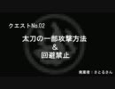 【MHP3】ユクモ村裏クエストNo.02　前編【変則縛り実況】