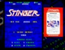 STINGER スティンガー