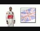 Ｆ１　マクラーレン　ルイス・ハミルトン