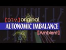【オリジナル インスト】 Autonomic Imbalance【再公開】アンビエント