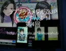 【メダルゲーム】ラブプラスメダルでJPとってやんよ！第4回【わふ動】