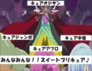 【バンブラDX】スイートプリキュア♪リツイート♪