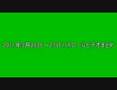 2011年3月26日～27日パトロールビデオ・騎手制裁まとめ