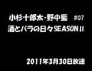 酒とバラの日々SEASONⅡ 【最終回】