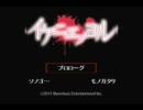 【イケニエノヨル】を上司と部下が叫んでみた・・・ｐａｒｔ2